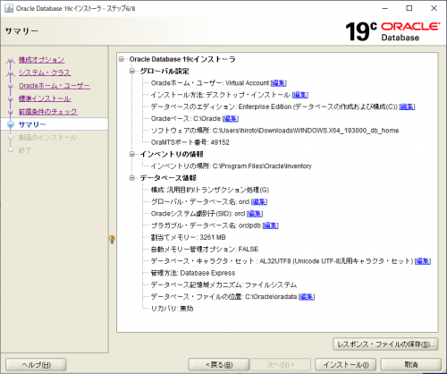 Oracle inst005.png